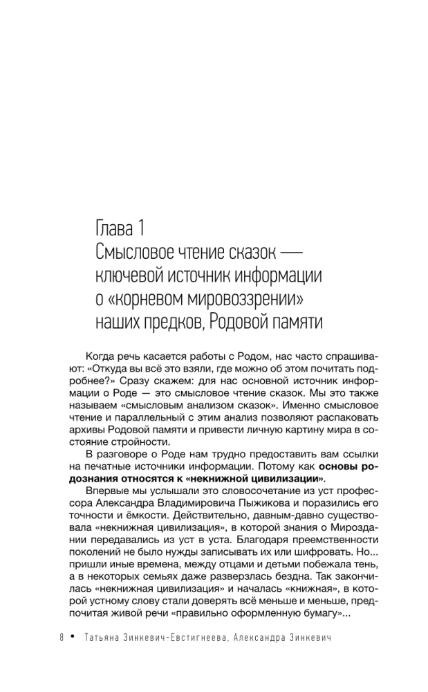 Танцующие с миром. Родовая память в твоей жизни