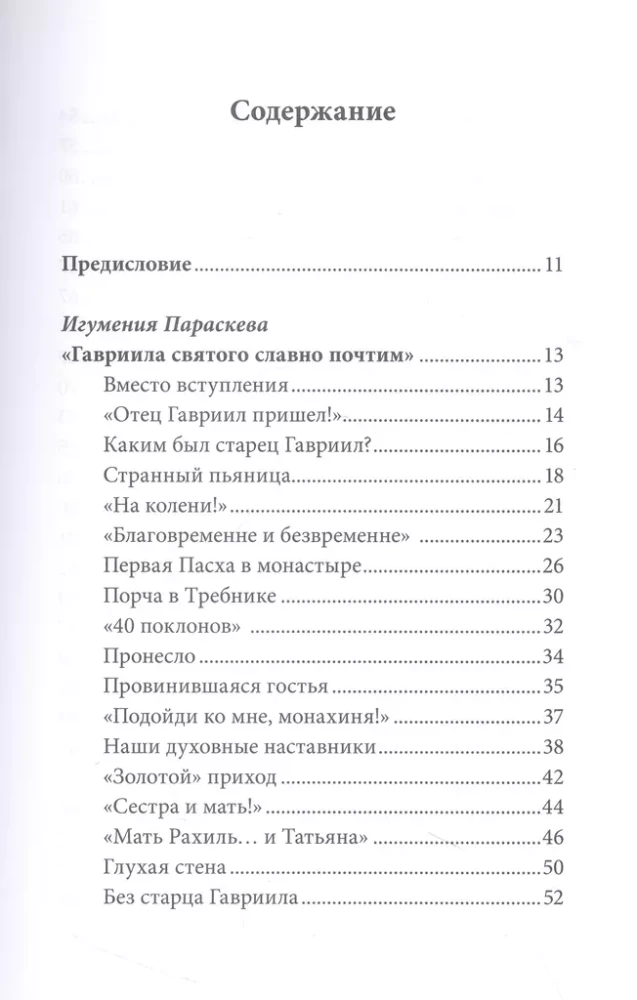 Без Христа всё — ничто. Воспоминания о преподобном Гаврииле (Ургебадзе)