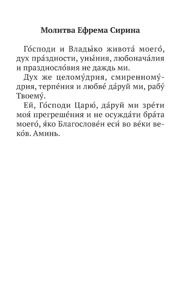 Великий канон Святого Андрея Критского с параллельным переводом на русский язык и пояснениями к тексту