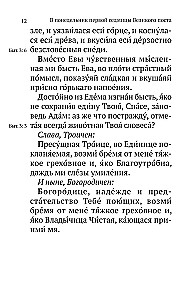 Великий канон Святого Андрея Критского с параллельным переводом на русский язык и пояснениями к тексту