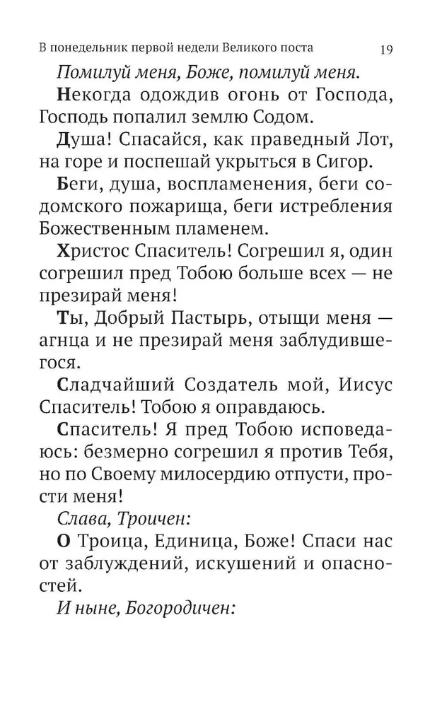 Великий канон Святого Андрея Критского с параллельным переводом на русский язык и пояснениями к тексту