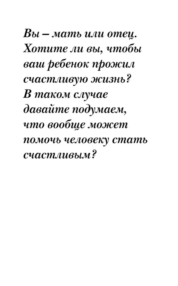 Искусство уважения. Как помочь ребенку найти свой путь