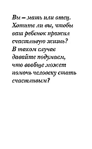 Искусство уважения. Как помочь ребенку найти свой путь