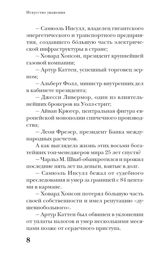 Искусство уважения. Как помочь ребенку найти свой путь