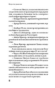 Искусство уважения. Как помочь ребенку найти свой путь