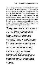 Искусство уважения. Как помочь ребенку найти свой путь