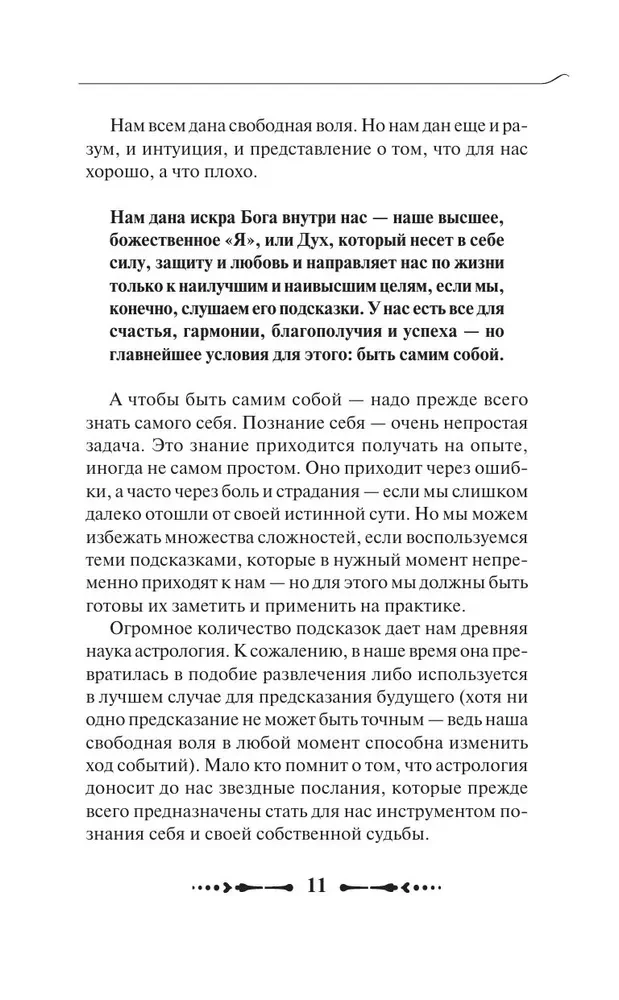 Крайон. Послания для каждого знака Зодиака на 2025 год