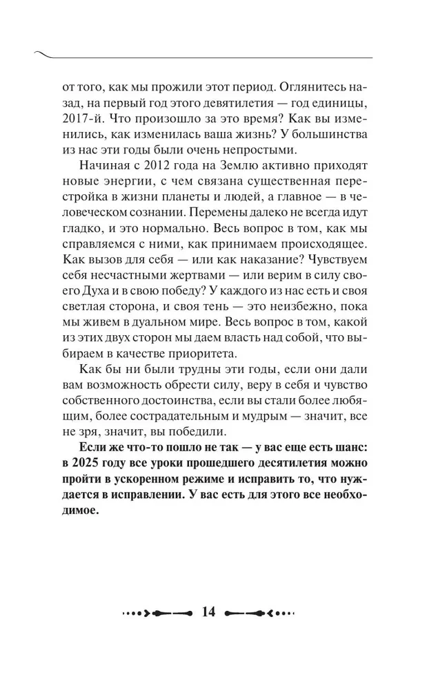 Крайон. Послания для каждого знака Зодиака на 2025 год