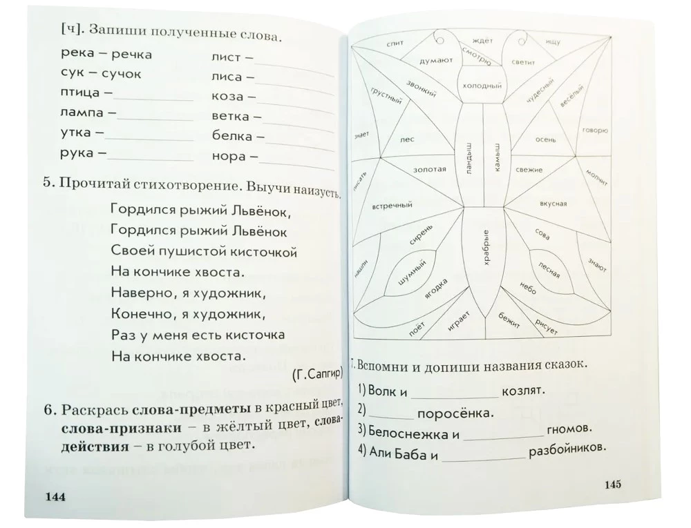 Чтение. 1 класс. Практическое пособие по обучению грамоте в послебукварный период