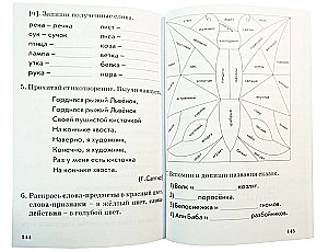 Чтение. 1 класс. Практическое пособие по обучению грамоте в послебукварный период