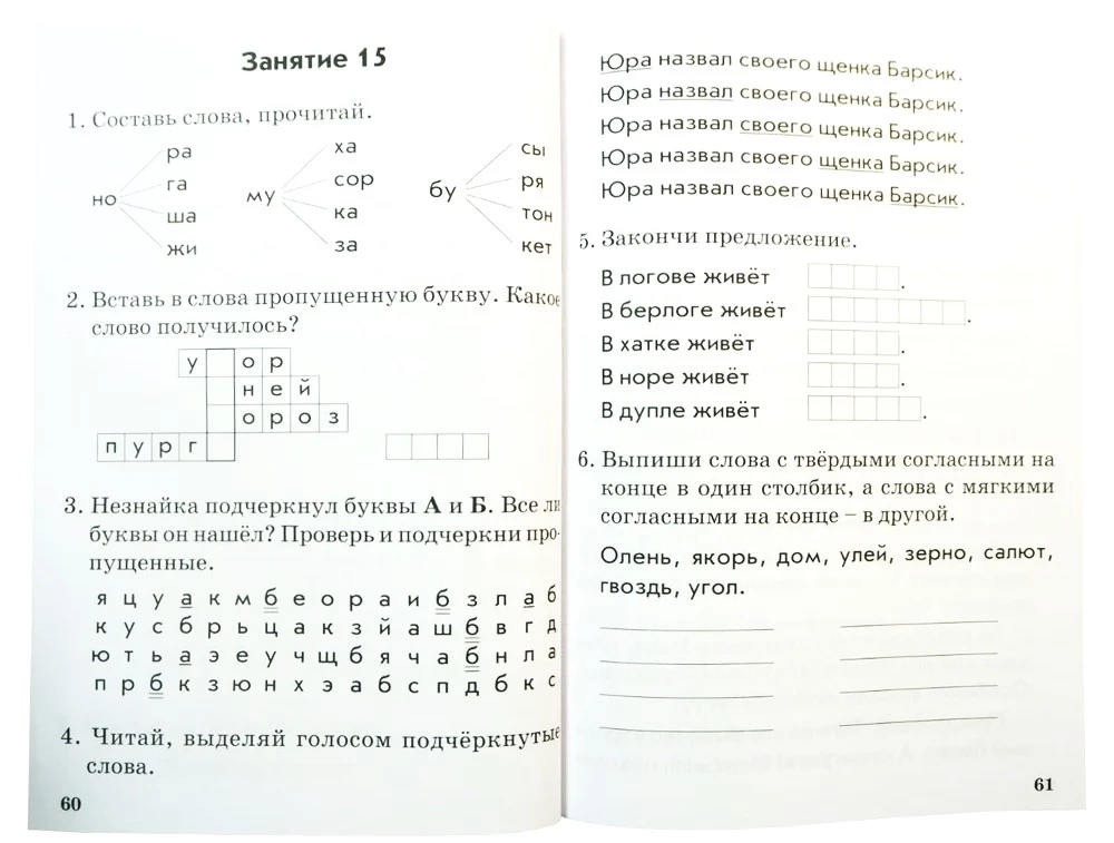 Чтение. 1 класс. Практическое пособие по обучению грамоте в послебукварный период