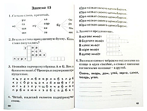 Чтение. 1 класс. Практическое пособие по обучению грамоте в послебукварный период