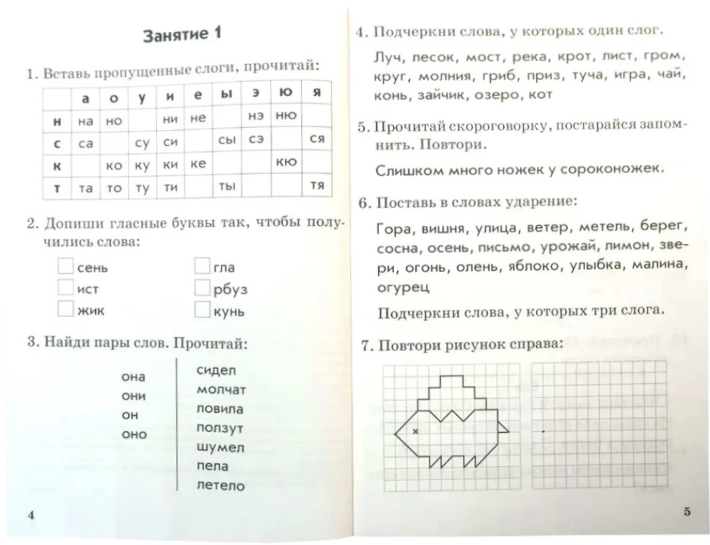 Чтение. 1 класс. Практическое пособие по обучению грамоте в послебукварный период