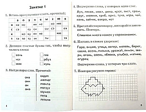 Чтение. 1 класс. Практическое пособие по обучению грамоте в послебукварный период