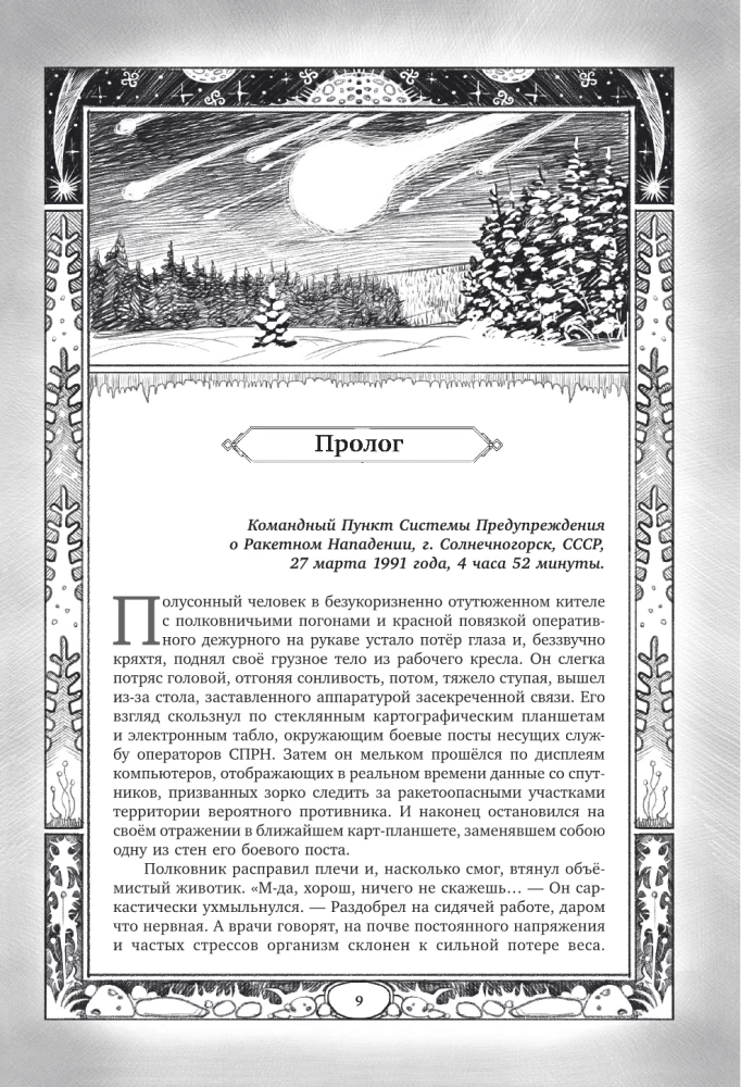 Ареал: Заражение. Цена алчности. Обреченные. Вычеркнутые из жизни