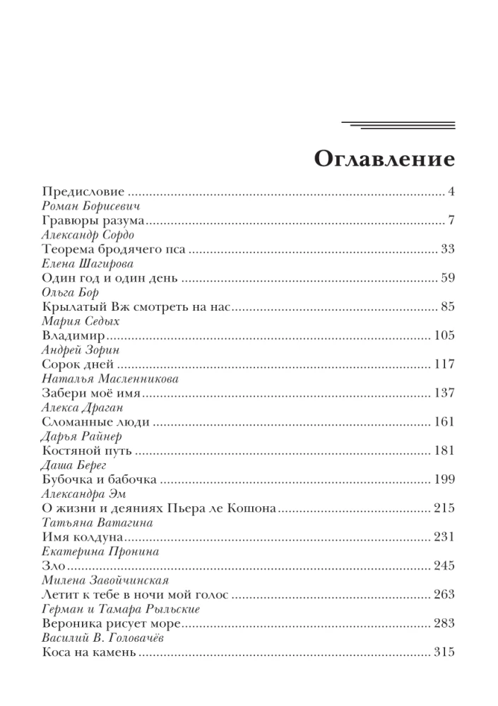 Новая фантастика 2024. Антология #8