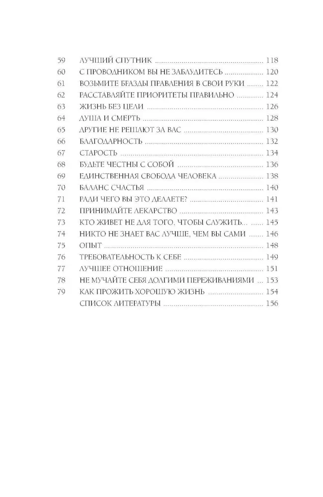 Спокойная жизнь с Сенекой: 79 ответов стоиков на жизненные вопросы