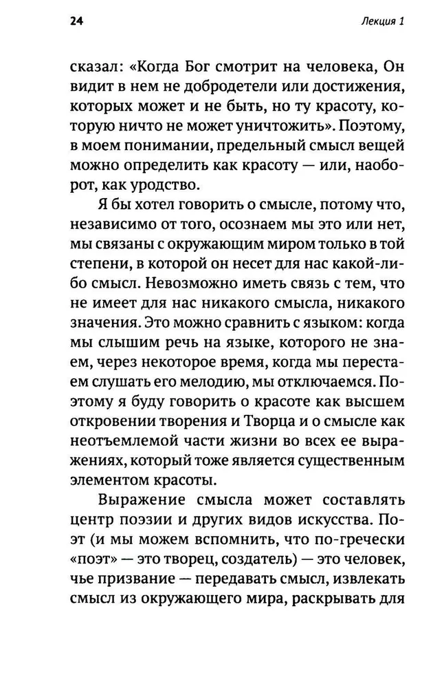 Красота и уродство: Беседы об искусстве и реальности