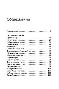 Сказки Японии. Горная ведьма, жена-лисица, Кагуя-химэ и мальчик, который рисовал кошек