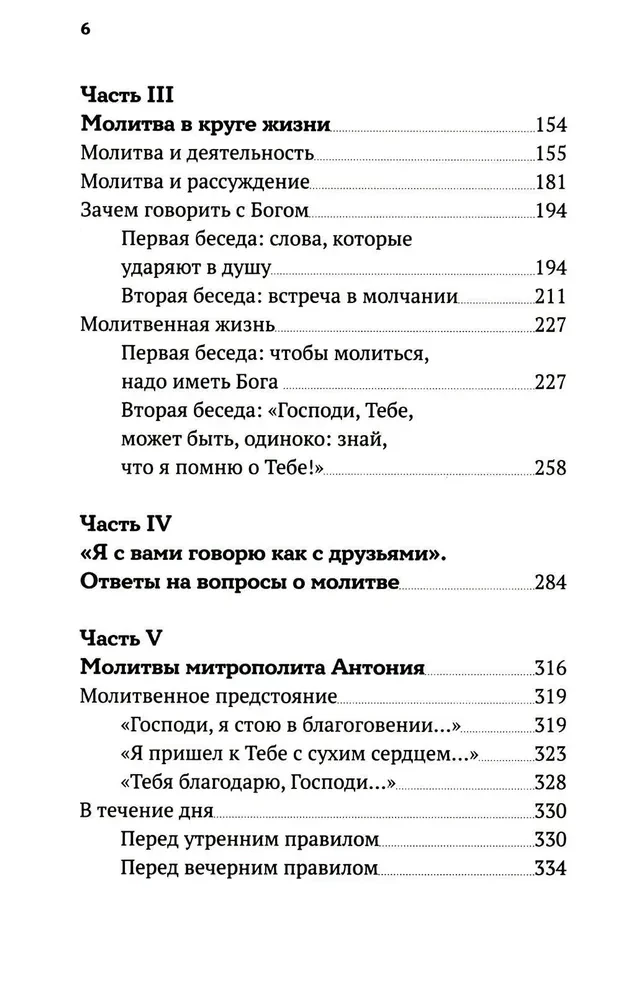 Не могу, Господи, жить без Тебя! Книга о молитве