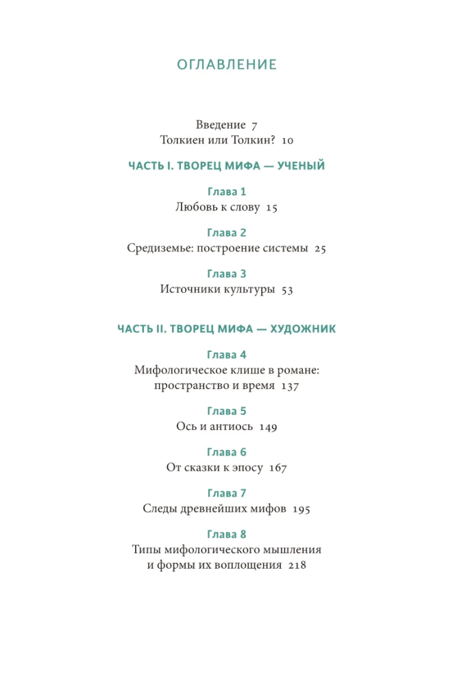 Мифология Толкина. От эльфов и хоббитов до Нуменора и Ока Саурона