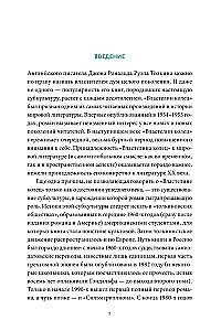 Мифология Толкина. От эльфов и хоббитов до Нуменора и Ока Саурона