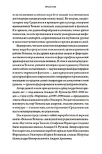 Мифология Толкина. От эльфов и хоббитов до Нуменора и Ока Саурона