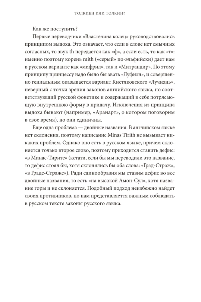 Мифология Толкина. От эльфов и хоббитов до Нуменора и Ока Саурона