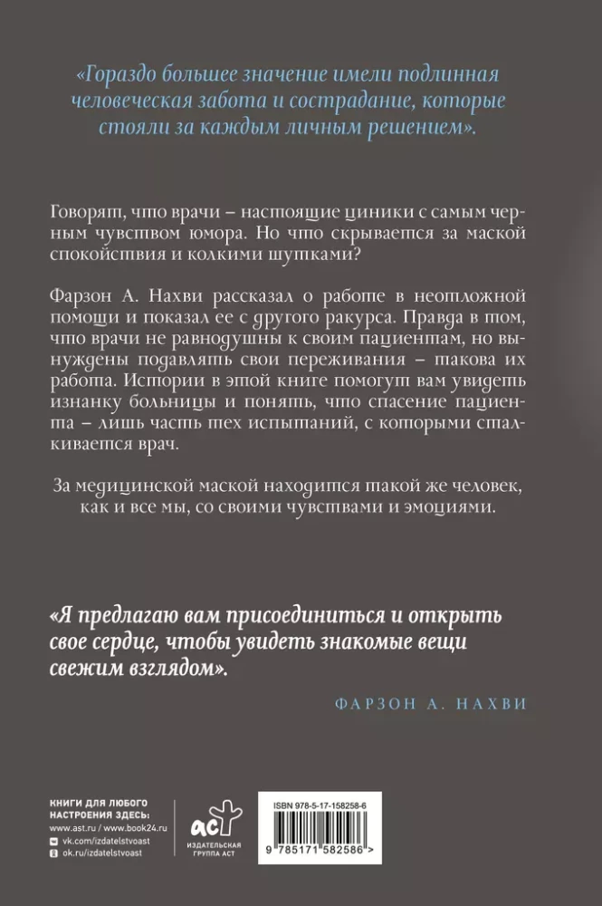 Мы теряем его. Боль, радость и надежда врачей неотложной помощи