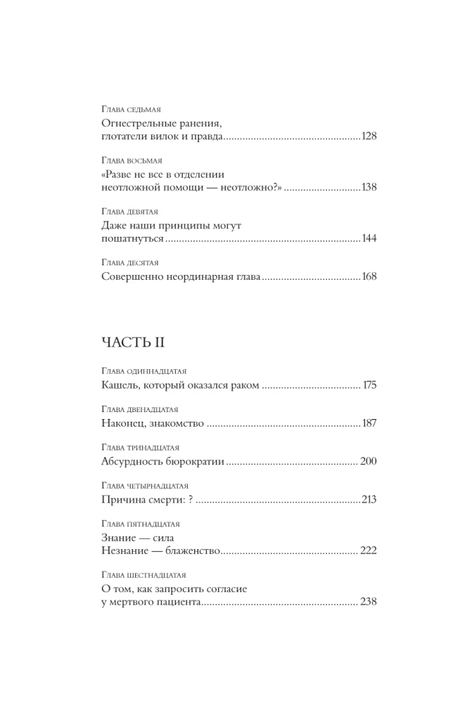 Мы теряем его. Боль, радость и надежда врачей неотложной помощи