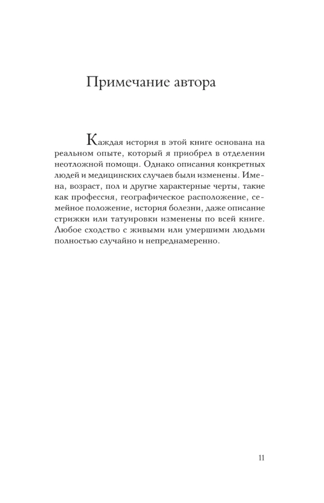 Мы теряем его. Боль, радость и надежда врачей неотложной помощи