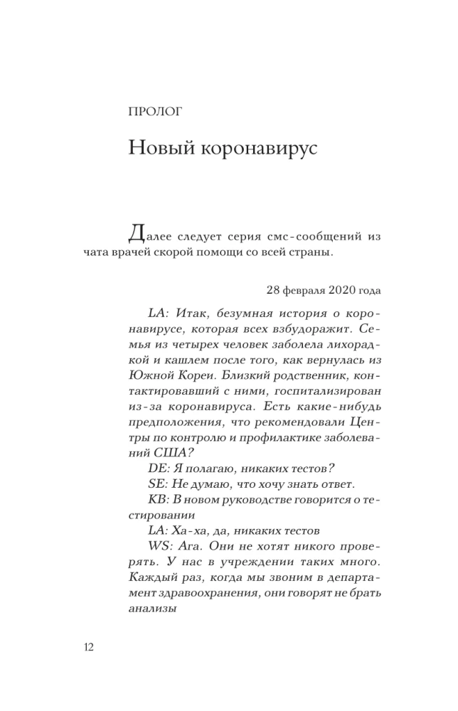 Мы теряем его. Боль, радость и надежда врачей неотложной помощи