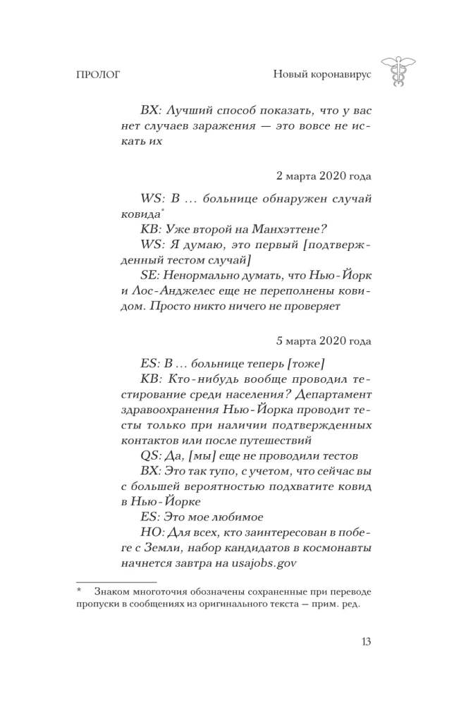 Мы теряем его. Боль, радость и надежда врачей неотложной помощи