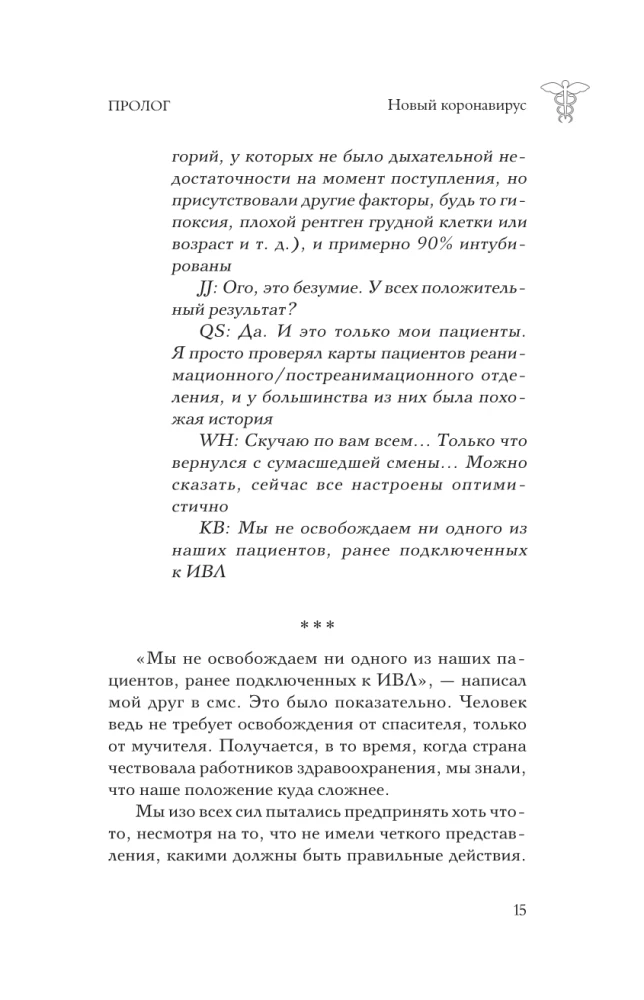 Мы теряем его. Боль, радость и надежда врачей неотложной помощи