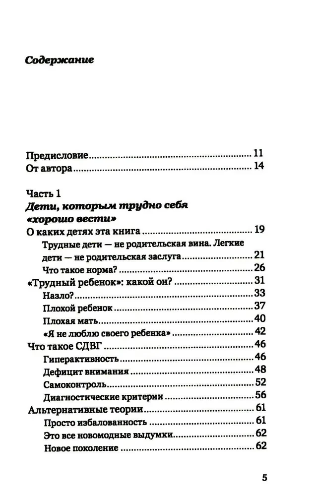 Экстремальное материнство. Счастливая жизнь с трудным ребенком