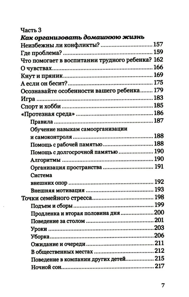 Экстремальное материнство. Счастливая жизнь с трудным ребенком