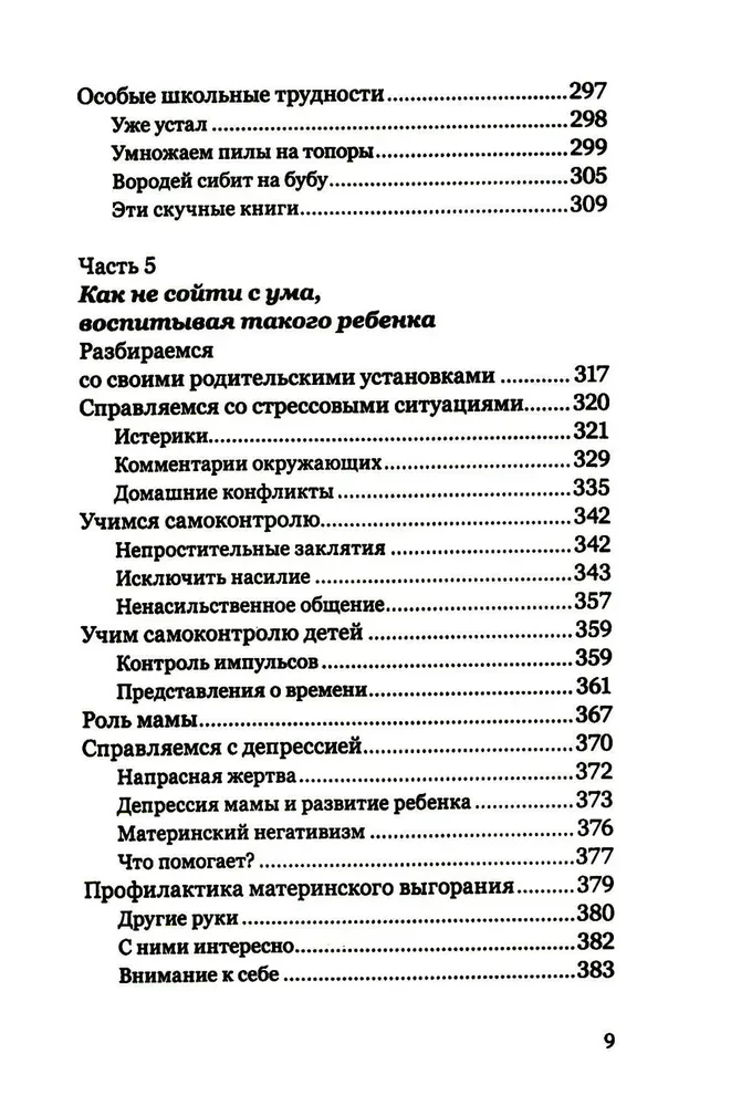 Экстремальное материнство. Счастливая жизнь с трудным ребенком