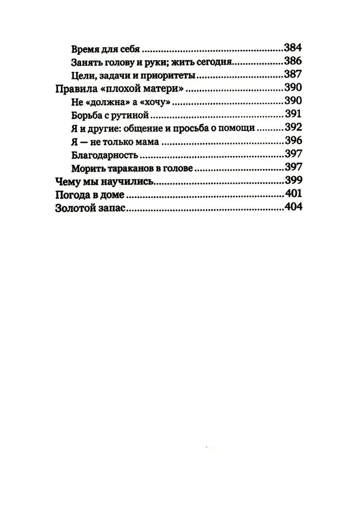 Экстремальное материнство. Счастливая жизнь с трудным ребенком