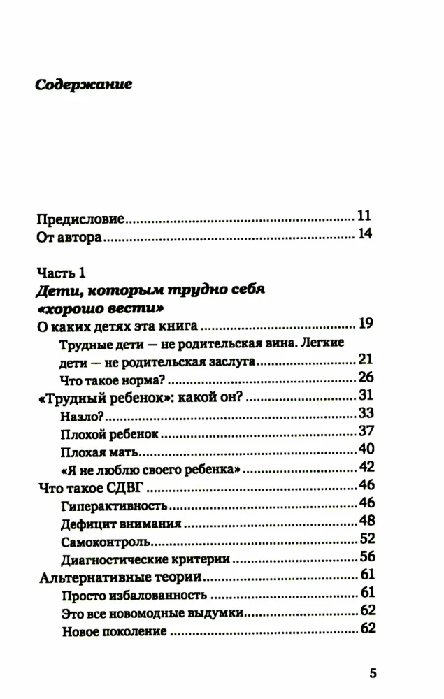 Экстремальное материнство. Счастливая жизнь с трудным ребенком