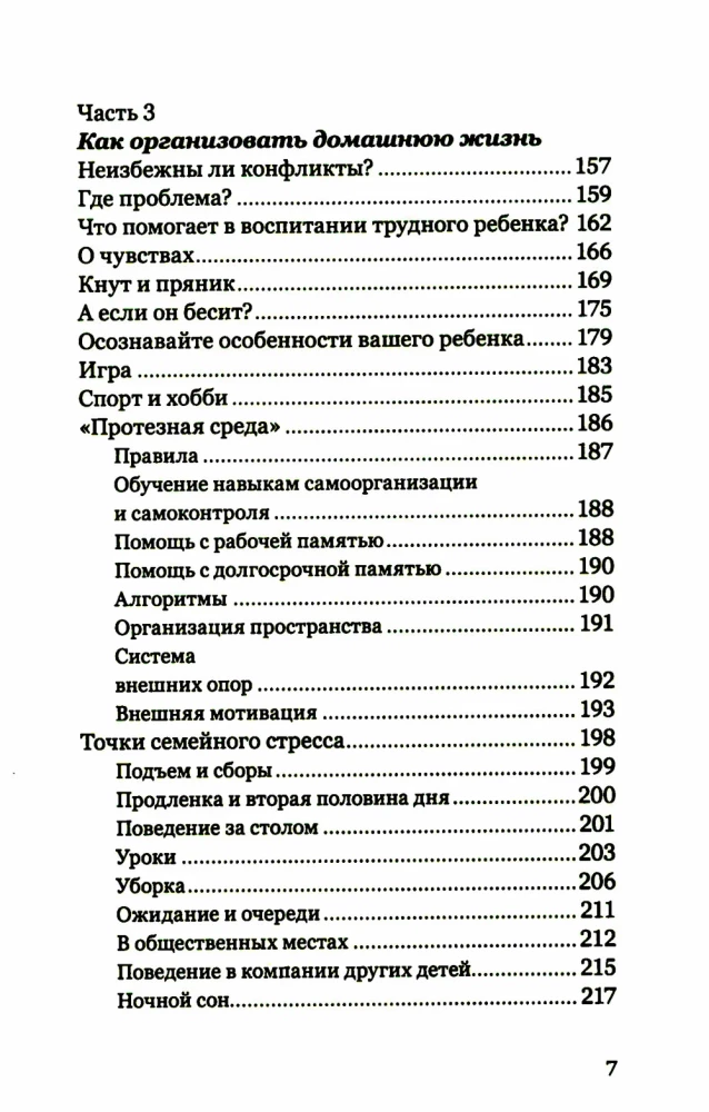 Экстремальное материнство. Счастливая жизнь с трудным ребенком