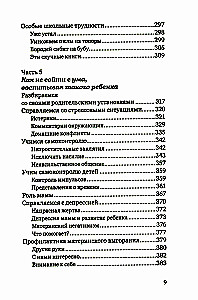 Экстремальное материнство. Счастливая жизнь с трудным ребенком