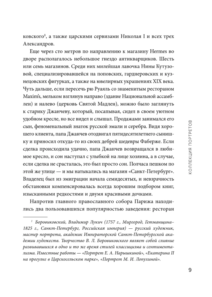 Шедевры и преступления. Детективные истории из жизни известного адвоката