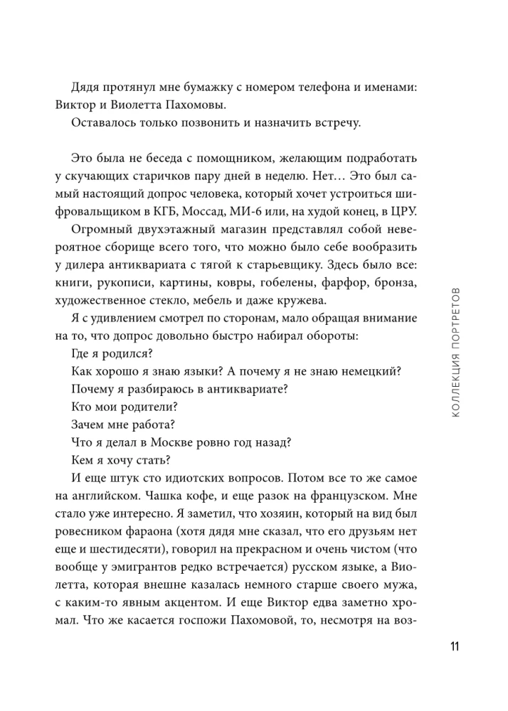 Шедевры и преступления. Детективные истории из жизни известного адвоката