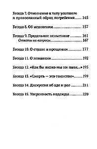 Жизнь и вечность.15 бесед о смерти и страдании