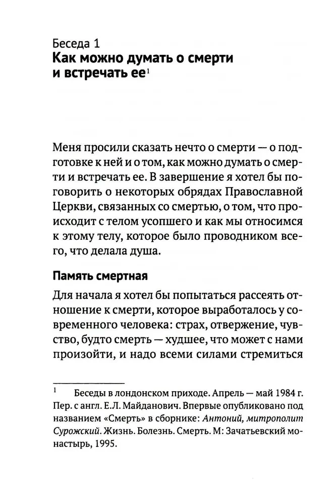 Жизнь и вечность. 15 бесед о смерти и страдании