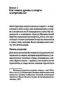 Жизнь и вечность.15 бесед о смерти и страдании