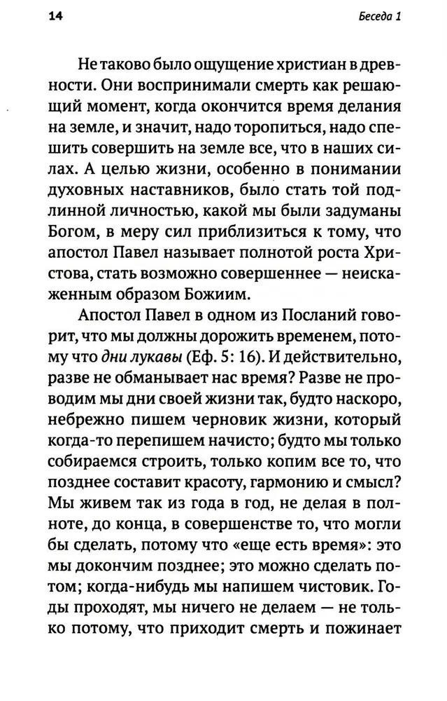 Жизнь и вечность.15 бесед о смерти и страдании