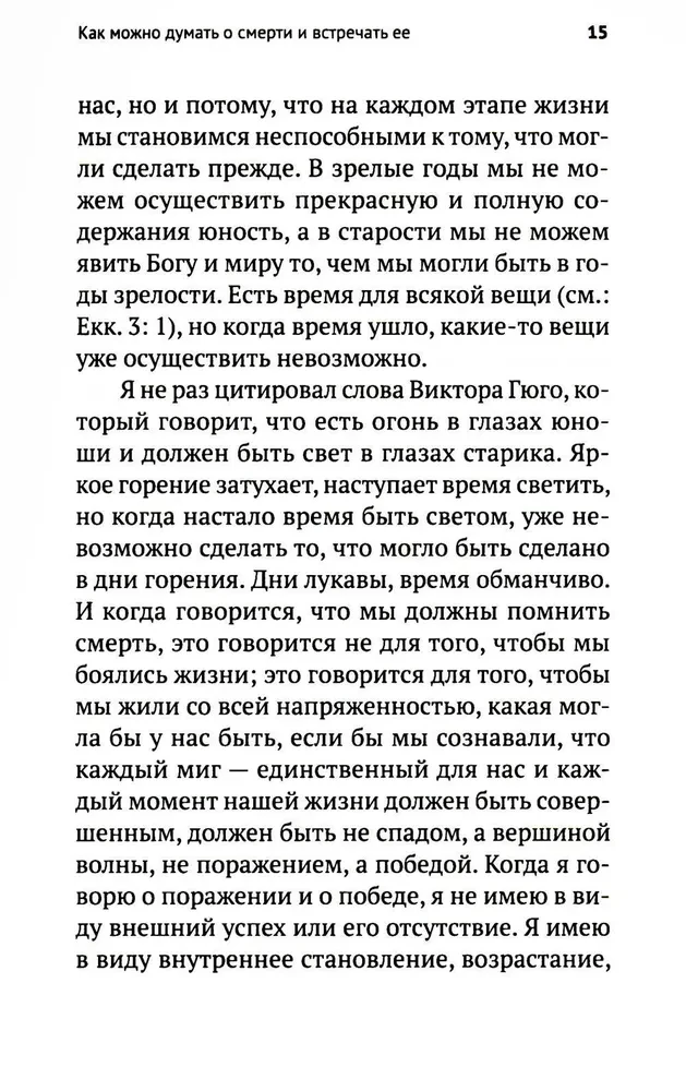 Жизнь и вечность. 15 бесед о смерти и страдании