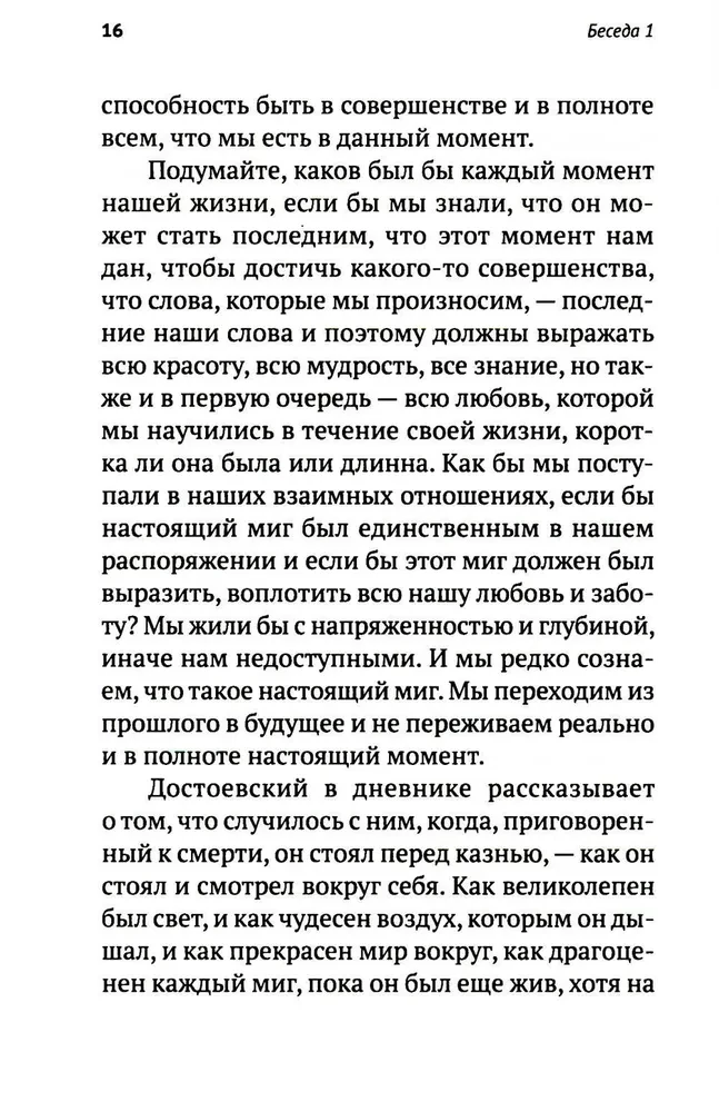 Жизнь и вечность.15 бесед о смерти и страдании