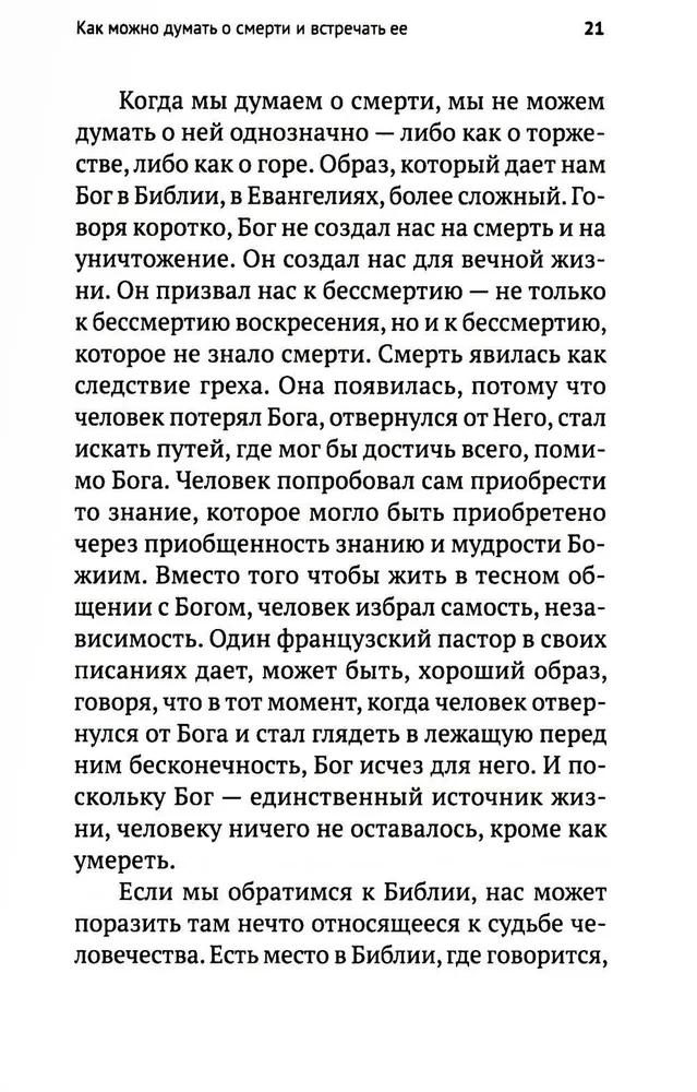 Жизнь и вечность.15 бесед о смерти и страдании